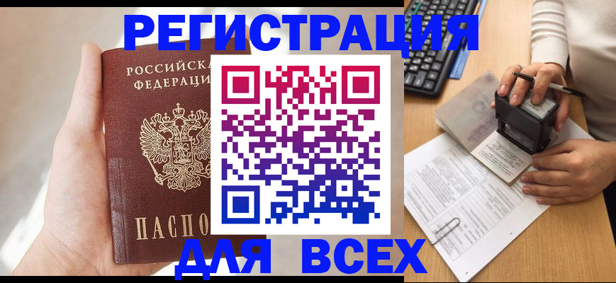 прописка 2025 в Волгоградской области