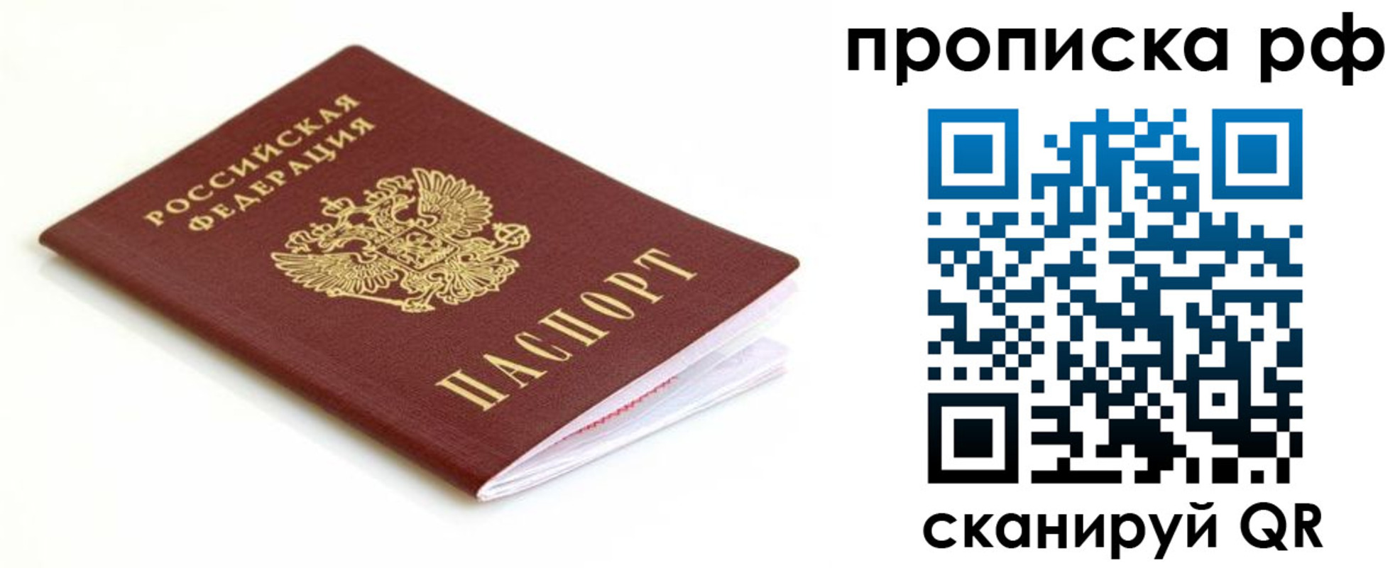 временная регистрация купить в Волгоградской области
