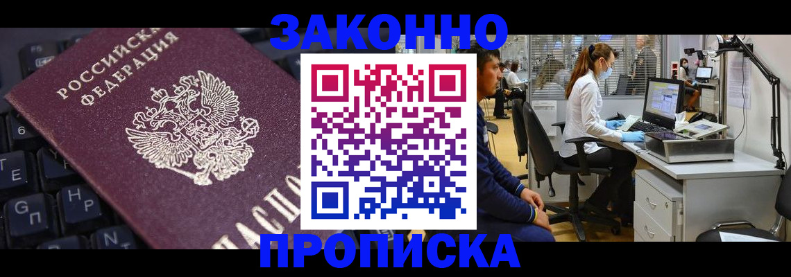 временная регистрация в Волгоградской области