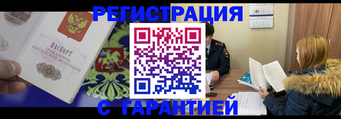 временная регистрация для всех в Волгоградской области