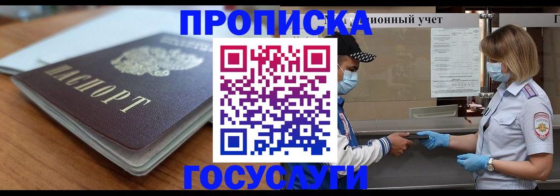 прописка гарантия в Волгоградской области